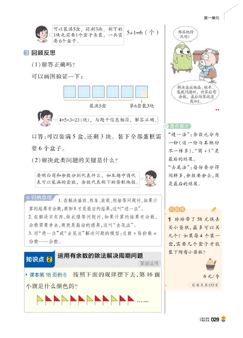 26春《教材帮》人教数学二下_26春人教版数学三下_09、练习题+试卷合集_-26春《教材帮》_26春《教材帮》人教数学2下