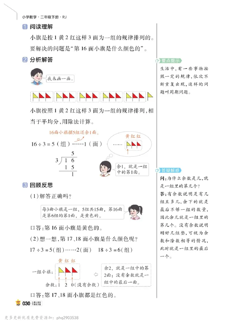 26春《教材帮》人教数学二下_26春人教版数学三下_09、练习题+试卷合集_-26春《教材帮》_26春《教材帮》人教数学2下