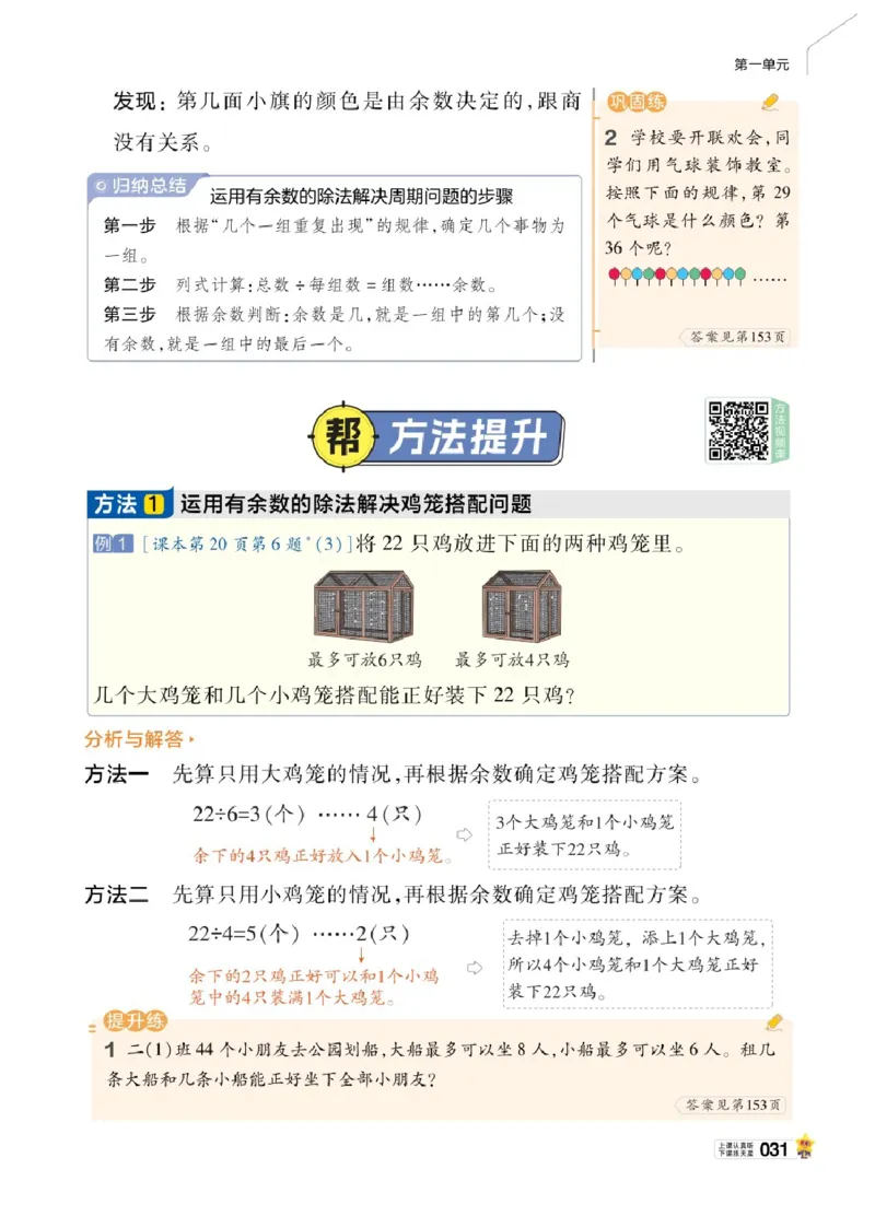 26春《教材帮》人教数学二下_26春人教版数学三下_09、练习题+试卷合集_-26春《教材帮》_26春《教材帮》人教数学2下