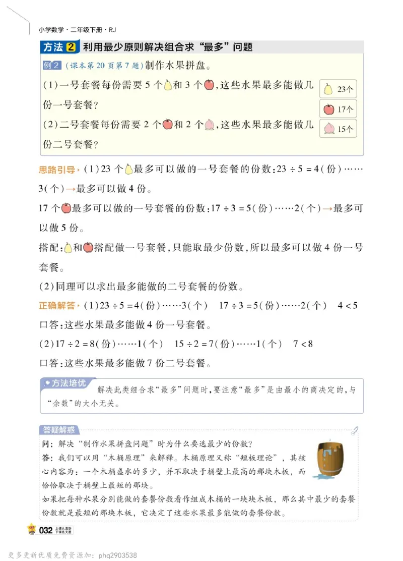 26春《教材帮》人教数学二下_26春人教版数学三下_09、练习题+试卷合集_-26春《教材帮》_26春《教材帮》人教数学2下