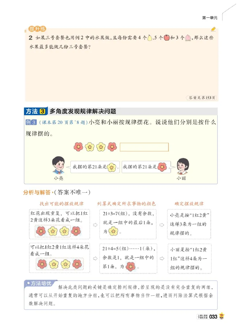 26春《教材帮》人教数学二下_26春人教版数学三下_09、练习题+试卷合集_-26春《教材帮》_26春《教材帮》人教数学2下