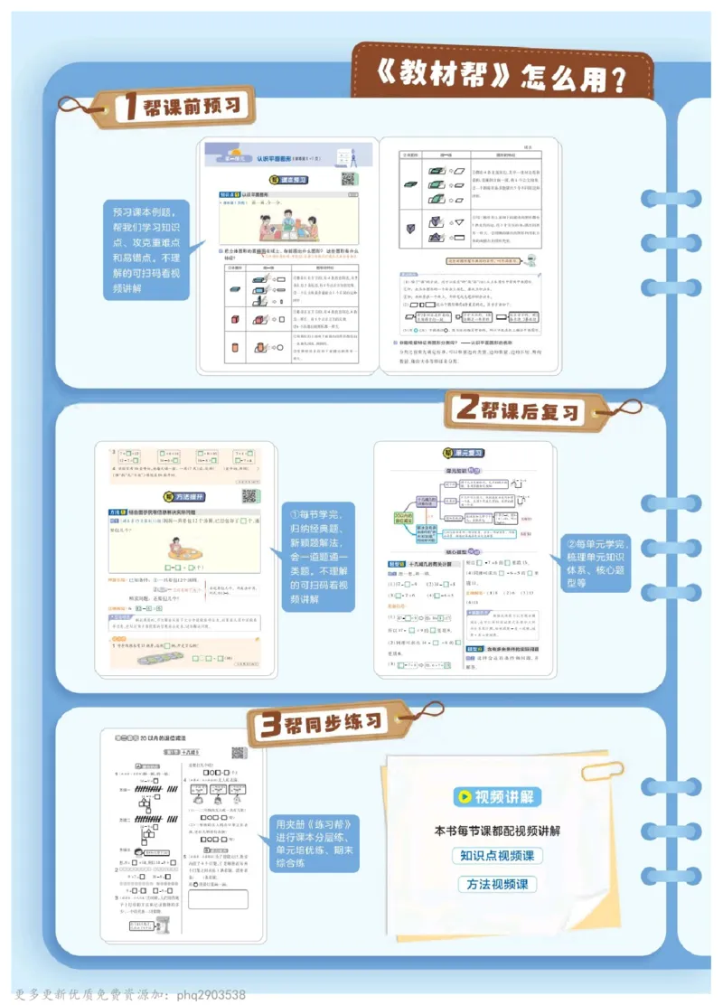 26春《教材帮》人教数学二下_26春人教版数学三下_09、练习题+试卷合集_-26春《教材帮》_26春《教材帮》人教数学2下