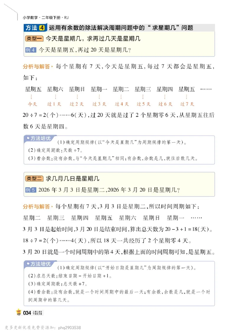 26春《教材帮》人教数学二下_26春人教版数学三下_09、练习题+试卷合集_-26春《教材帮》_26春《教材帮》人教数学2下