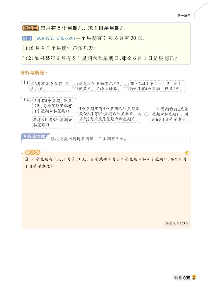 26春《教材帮》人教数学二下_26春人教版数学三下_09、练习题+试卷合集_-26春《教材帮》_26春《教材帮》人教数学2下