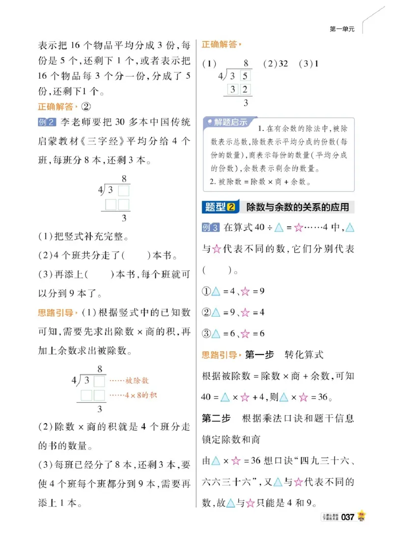 26春《教材帮》人教数学二下_26春人教版数学三下_09、练习题+试卷合集_-26春《教材帮》_26春《教材帮》人教数学2下