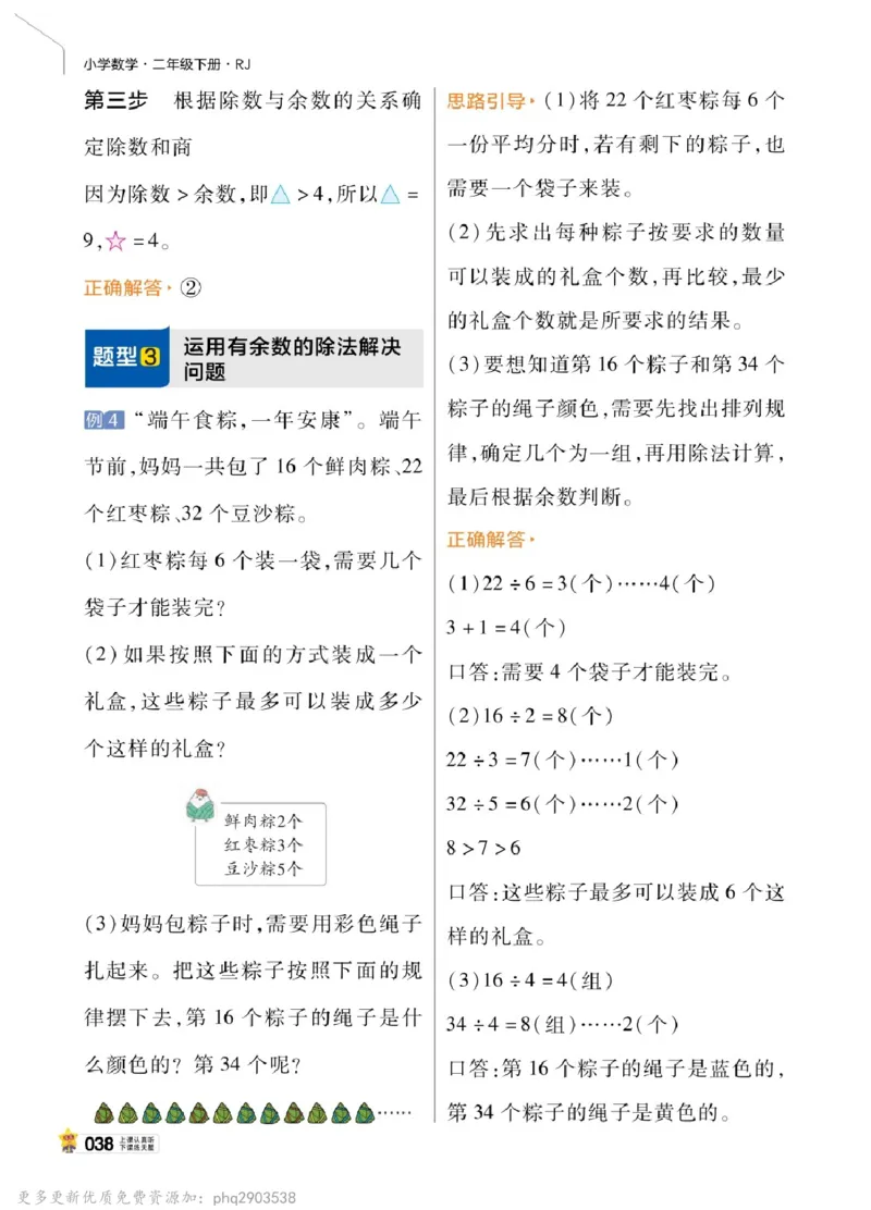 26春《教材帮》人教数学二下_26春人教版数学三下_09、练习题+试卷合集_-26春《教材帮》_26春《教材帮》人教数学2下