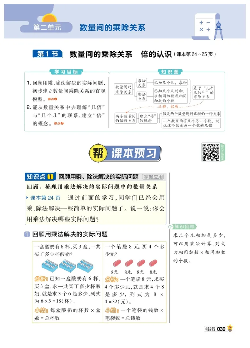 26春《教材帮》人教数学二下_26春人教版数学三下_09、练习题+试卷合集_-26春《教材帮》_26春《教材帮》人教数学2下