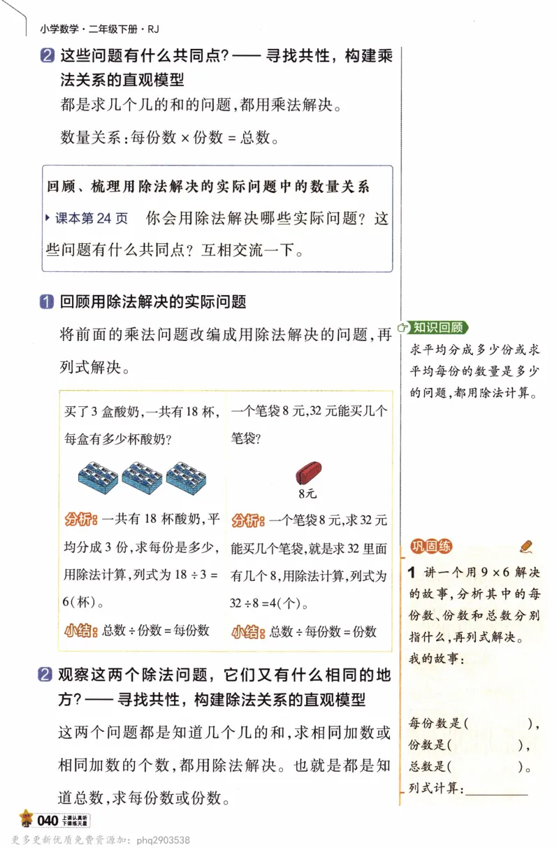 26春《教材帮》人教数学二下_26春人教版数学三下_09、练习题+试卷合集_-26春《教材帮》_26春《教材帮》人教数学2下