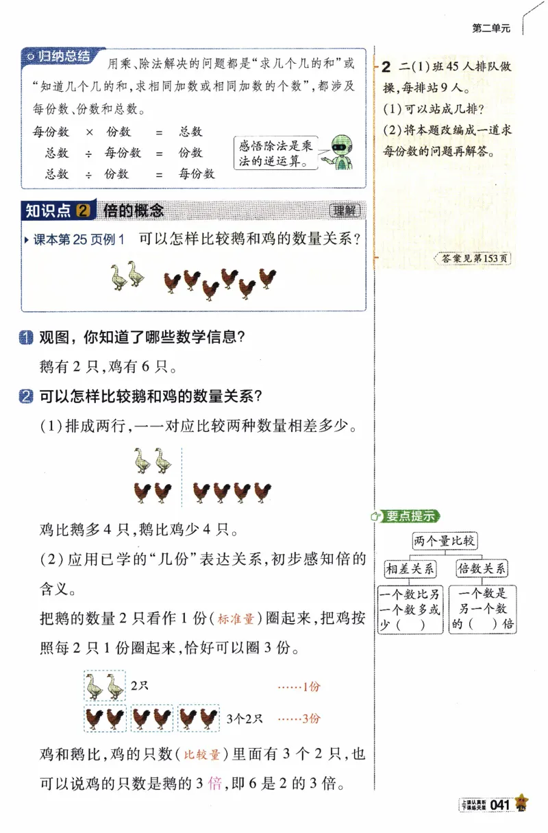 26春《教材帮》人教数学二下_26春人教版数学三下_09、练习题+试卷合集_-26春《教材帮》_26春《教材帮》人教数学2下