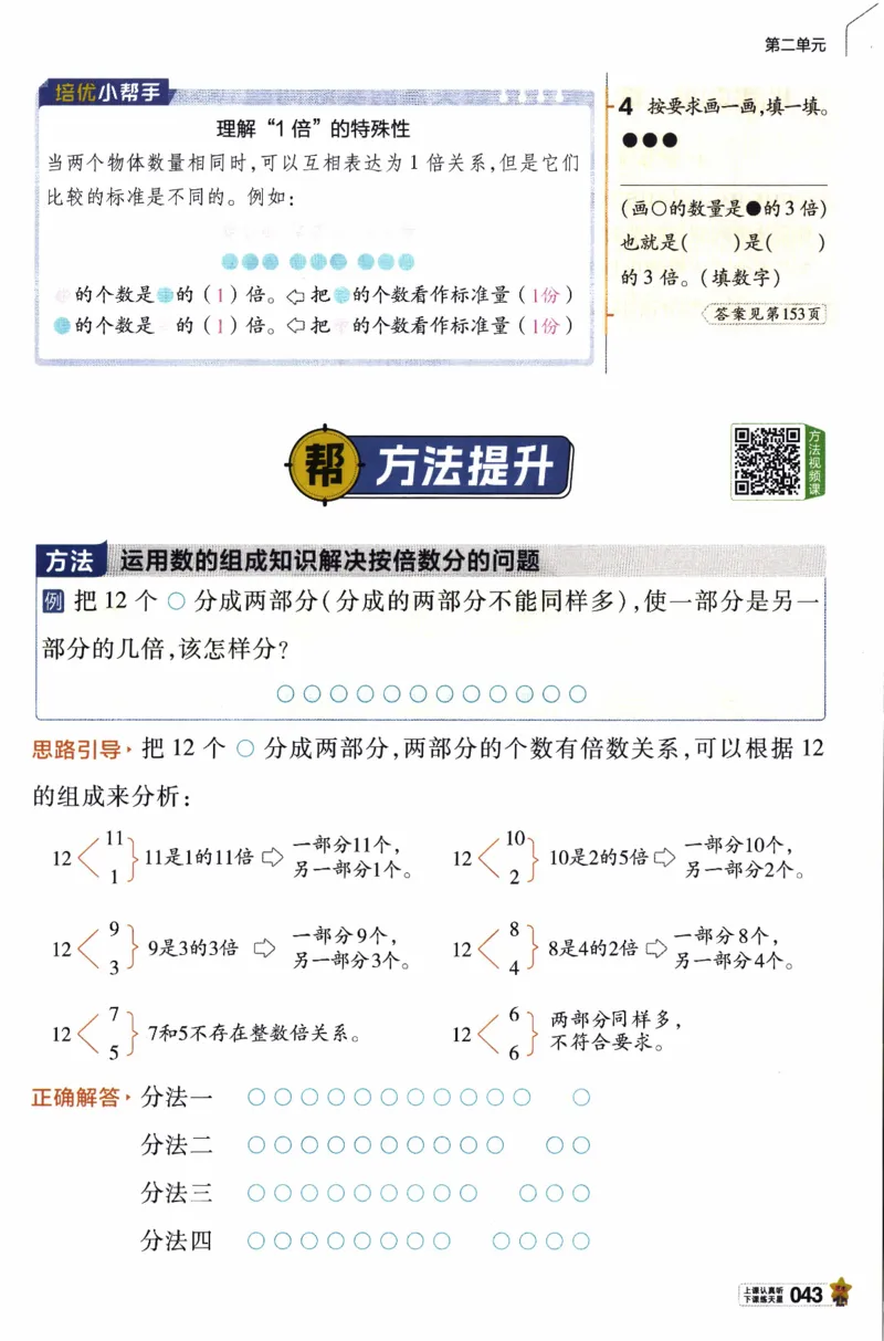 26春《教材帮》人教数学二下_26春人教版数学三下_09、练习题+试卷合集_-26春《教材帮》_26春《教材帮》人教数学2下