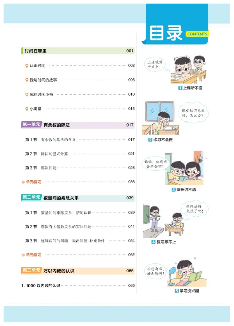 26春《教材帮》人教数学二下_26春人教版数学三下_09、练习题+试卷合集_-26春《教材帮》_26春《教材帮》人教数学2下