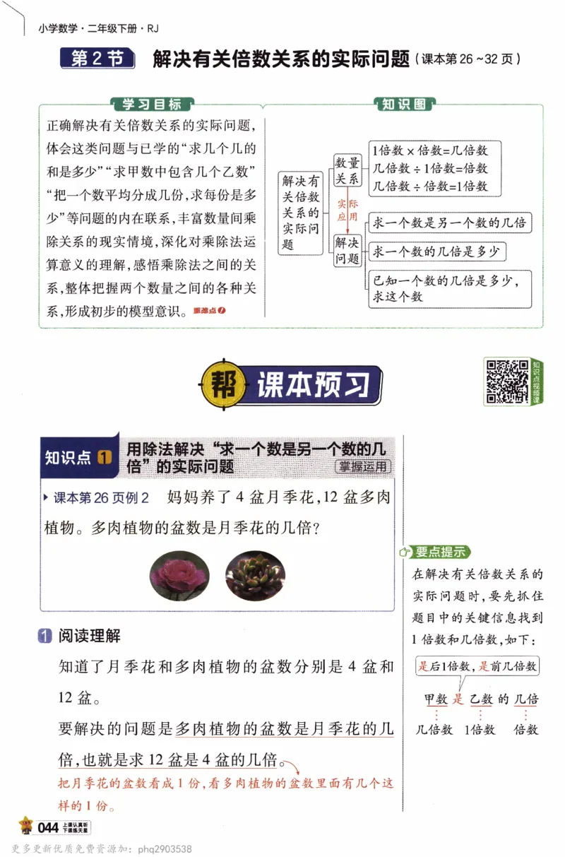 26春《教材帮》人教数学二下_26春人教版数学三下_09、练习题+试卷合集_-26春《教材帮》_26春《教材帮》人教数学2下