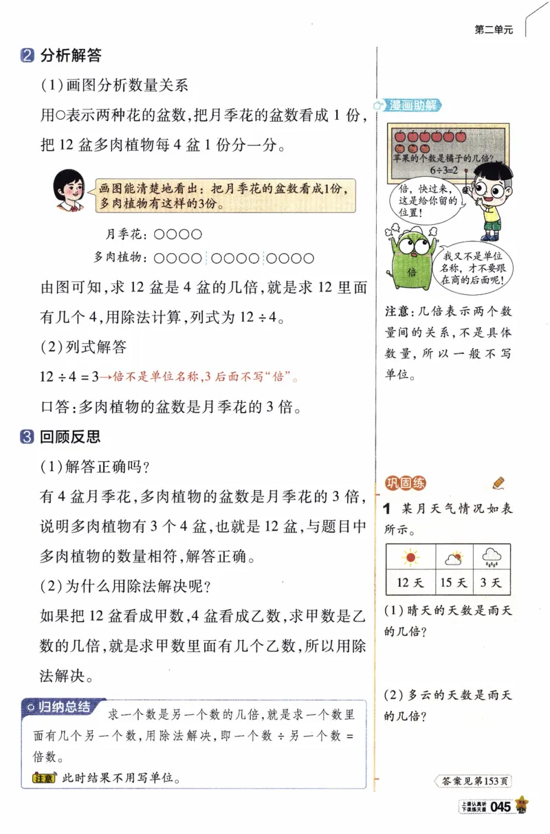26春《教材帮》人教数学二下_26春人教版数学三下_09、练习题+试卷合集_-26春《教材帮》_26春《教材帮》人教数学2下