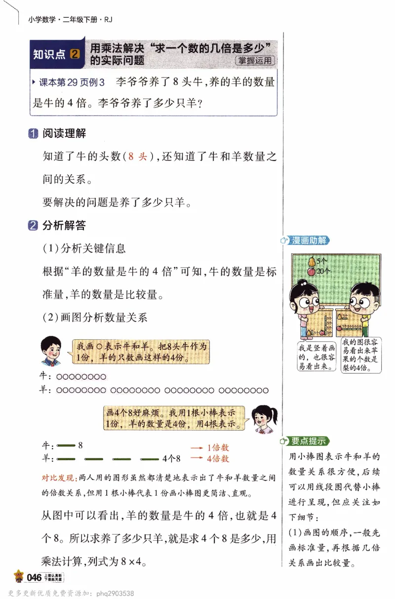 26春《教材帮》人教数学二下_26春人教版数学三下_09、练习题+试卷合集_-26春《教材帮》_26春《教材帮》人教数学2下