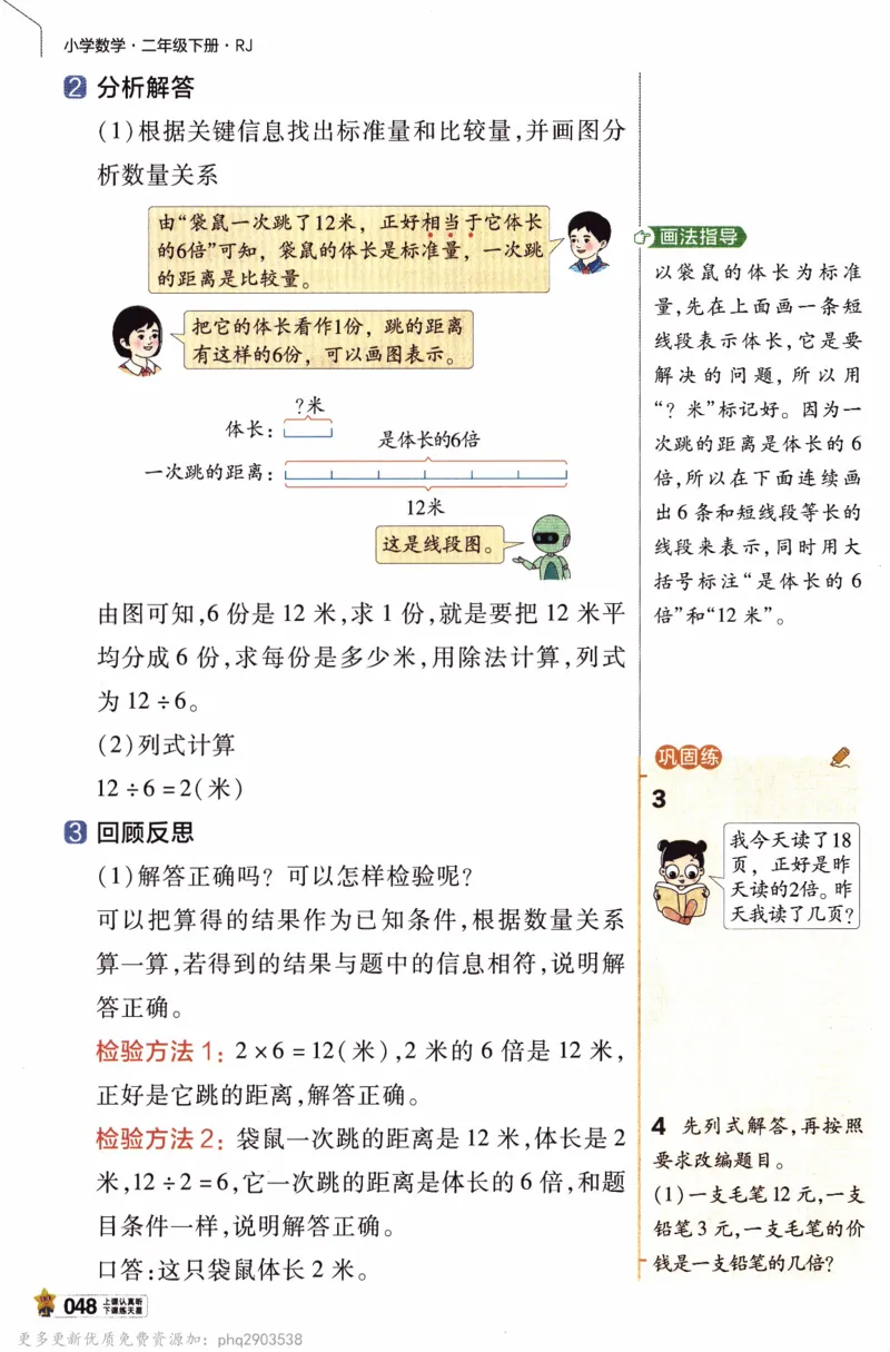 26春《教材帮》人教数学二下_26春人教版数学三下_09、练习题+试卷合集_-26春《教材帮》_26春《教材帮》人教数学2下