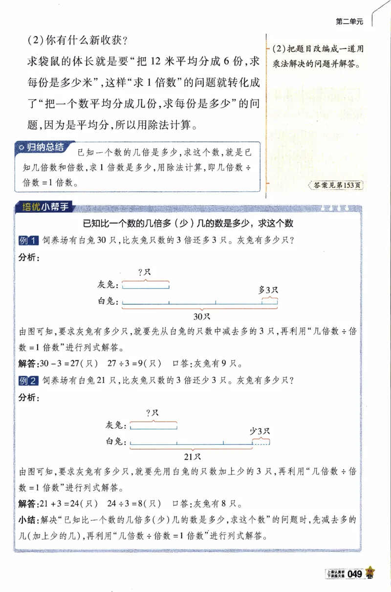 26春《教材帮》人教数学二下_26春人教版数学三下_09、练习题+试卷合集_-26春《教材帮》_26春《教材帮》人教数学2下