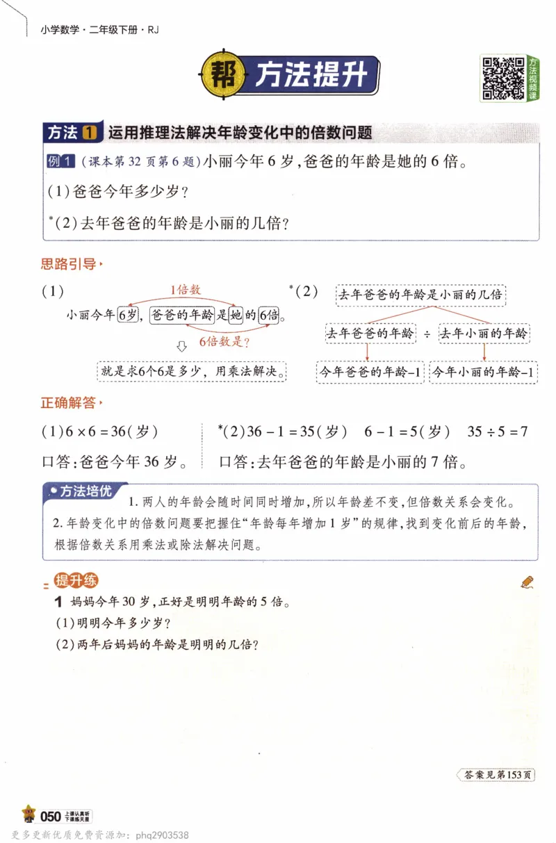 26春《教材帮》人教数学二下_26春人教版数学三下_09、练习题+试卷合集_-26春《教材帮》_26春《教材帮》人教数学2下