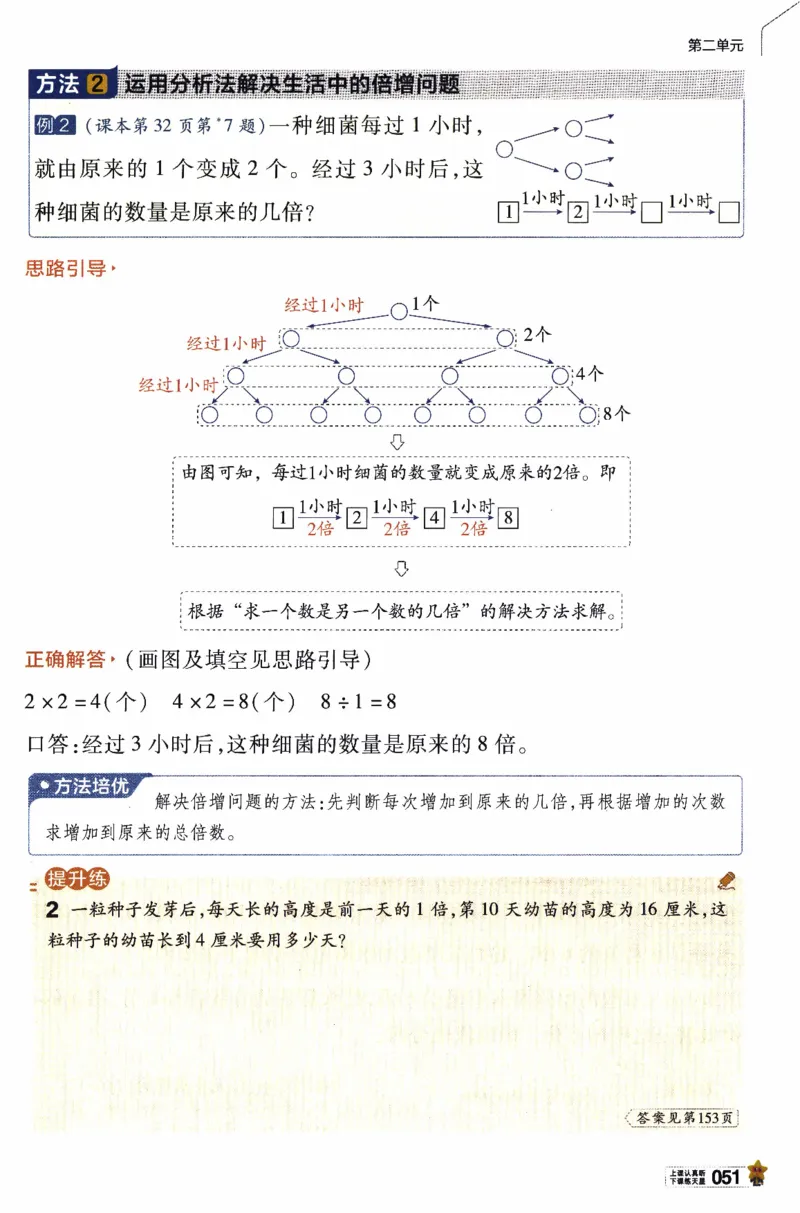 26春《教材帮》人教数学二下_26春人教版数学三下_09、练习题+试卷合集_-26春《教材帮》_26春《教材帮》人教数学2下