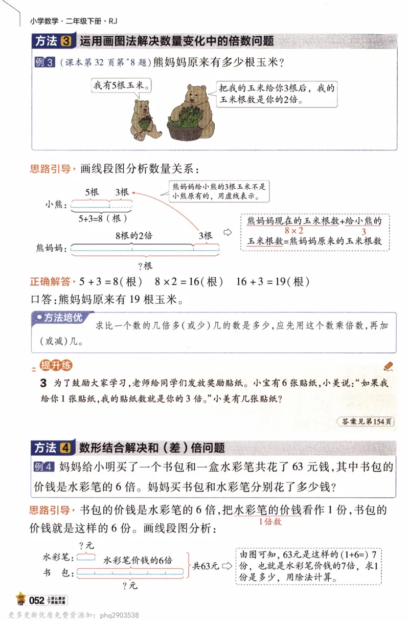 26春《教材帮》人教数学二下_26春人教版数学三下_09、练习题+试卷合集_-26春《教材帮》_26春《教材帮》人教数学2下