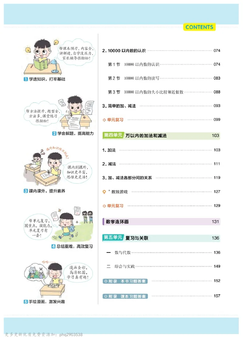 26春《教材帮》人教数学二下_26春人教版数学三下_09、练习题+试卷合集_-26春《教材帮》_26春《教材帮》人教数学2下
