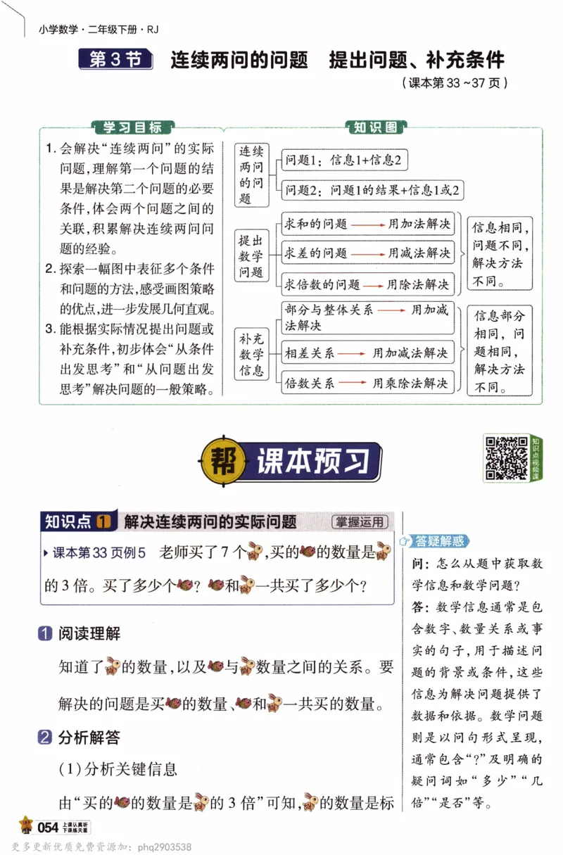 26春《教材帮》人教数学二下_26春人教版数学三下_09、练习题+试卷合集_-26春《教材帮》_26春《教材帮》人教数学2下