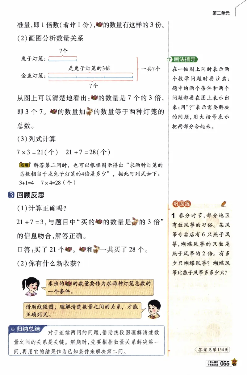 26春《教材帮》人教数学二下_26春人教版数学三下_09、练习题+试卷合集_-26春《教材帮》_26春《教材帮》人教数学2下