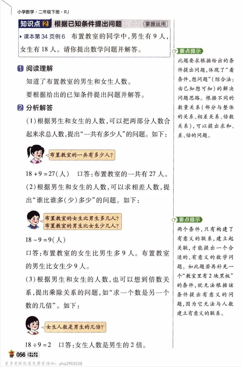 26春《教材帮》人教数学二下_26春人教版数学三下_09、练习题+试卷合集_-26春《教材帮》_26春《教材帮》人教数学2下