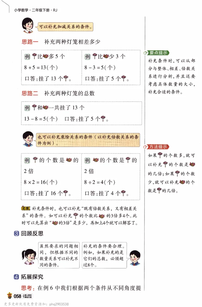 26春《教材帮》人教数学二下_26春人教版数学三下_09、练习题+试卷合集_-26春《教材帮》_26春《教材帮》人教数学2下