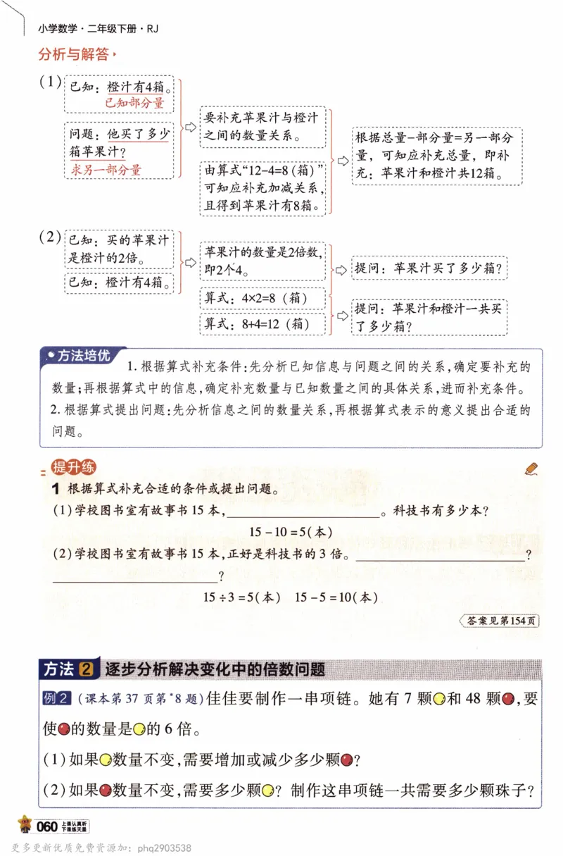 26春《教材帮》人教数学二下_26春人教版数学三下_09、练习题+试卷合集_-26春《教材帮》_26春《教材帮》人教数学2下