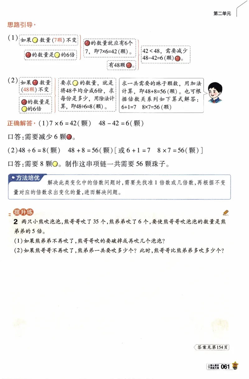 26春《教材帮》人教数学二下_26春人教版数学三下_09、练习题+试卷合集_-26春《教材帮》_26春《教材帮》人教数学2下