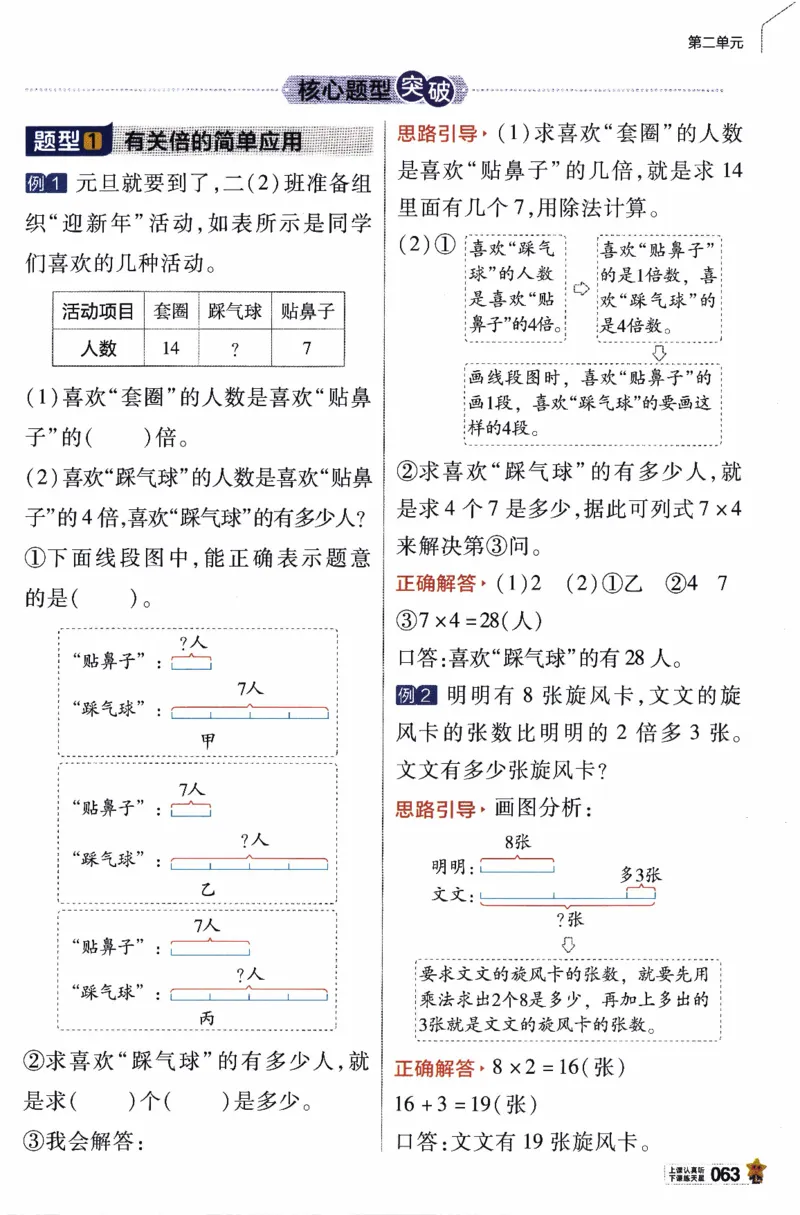 26春《教材帮》人教数学二下_26春人教版数学三下_09、练习题+试卷合集_-26春《教材帮》_26春《教材帮》人教数学2下