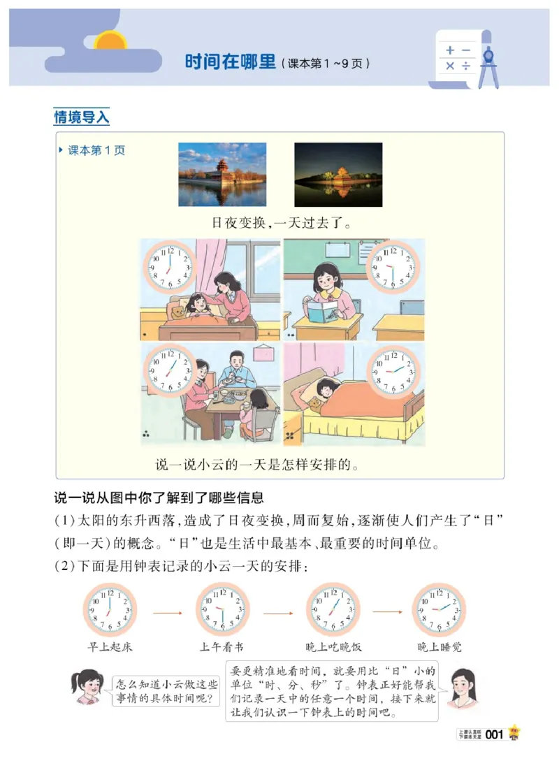 26春《教材帮》人教数学二下_26春人教版数学三下_09、练习题+试卷合集_-26春《教材帮》_26春《教材帮》人教数学2下