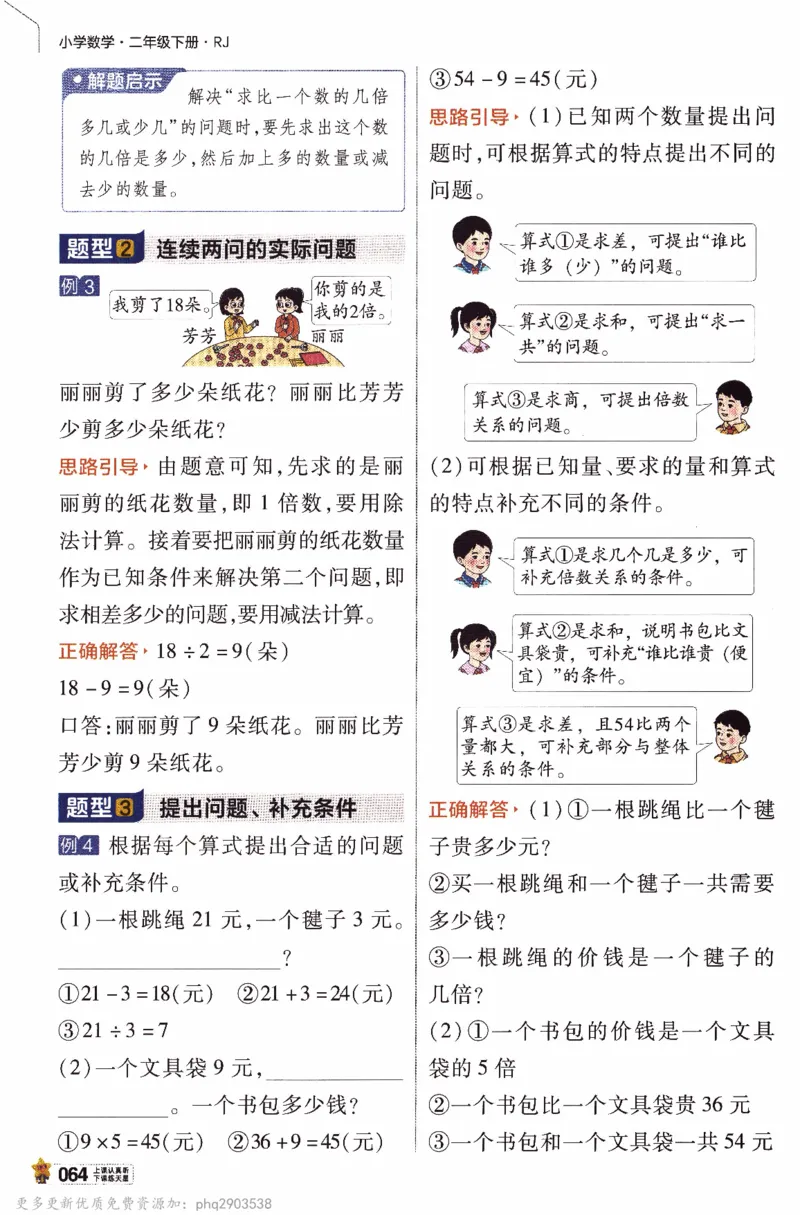 26春《教材帮》人教数学二下_26春人教版数学三下_09、练习题+试卷合集_-26春《教材帮》_26春《教材帮》人教数学2下