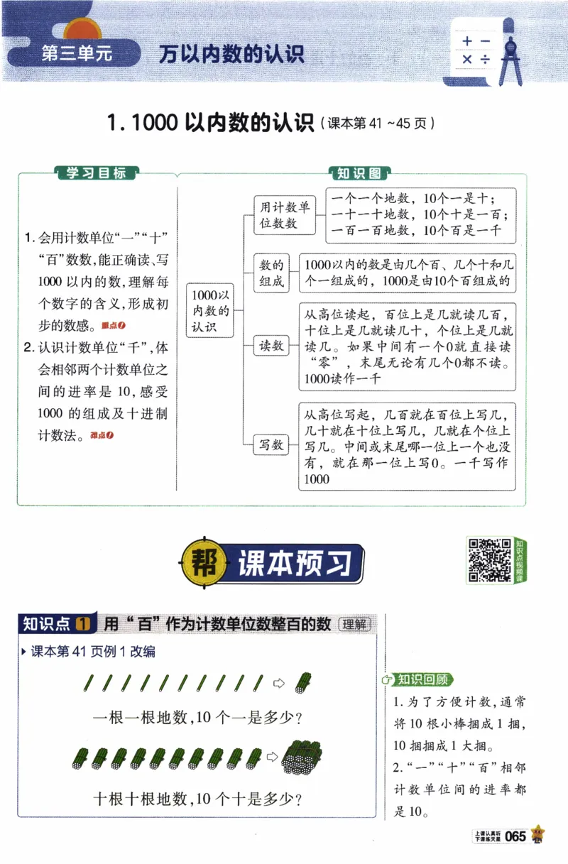 26春《教材帮》人教数学二下_26春人教版数学三下_09、练习题+试卷合集_-26春《教材帮》_26春《教材帮》人教数学2下