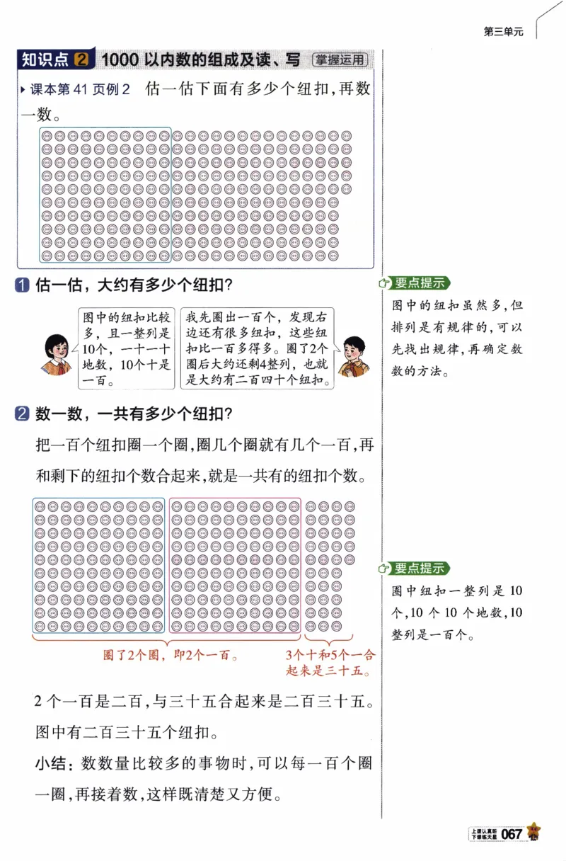 26春《教材帮》人教数学二下_26春人教版数学三下_09、练习题+试卷合集_-26春《教材帮》_26春《教材帮》人教数学2下