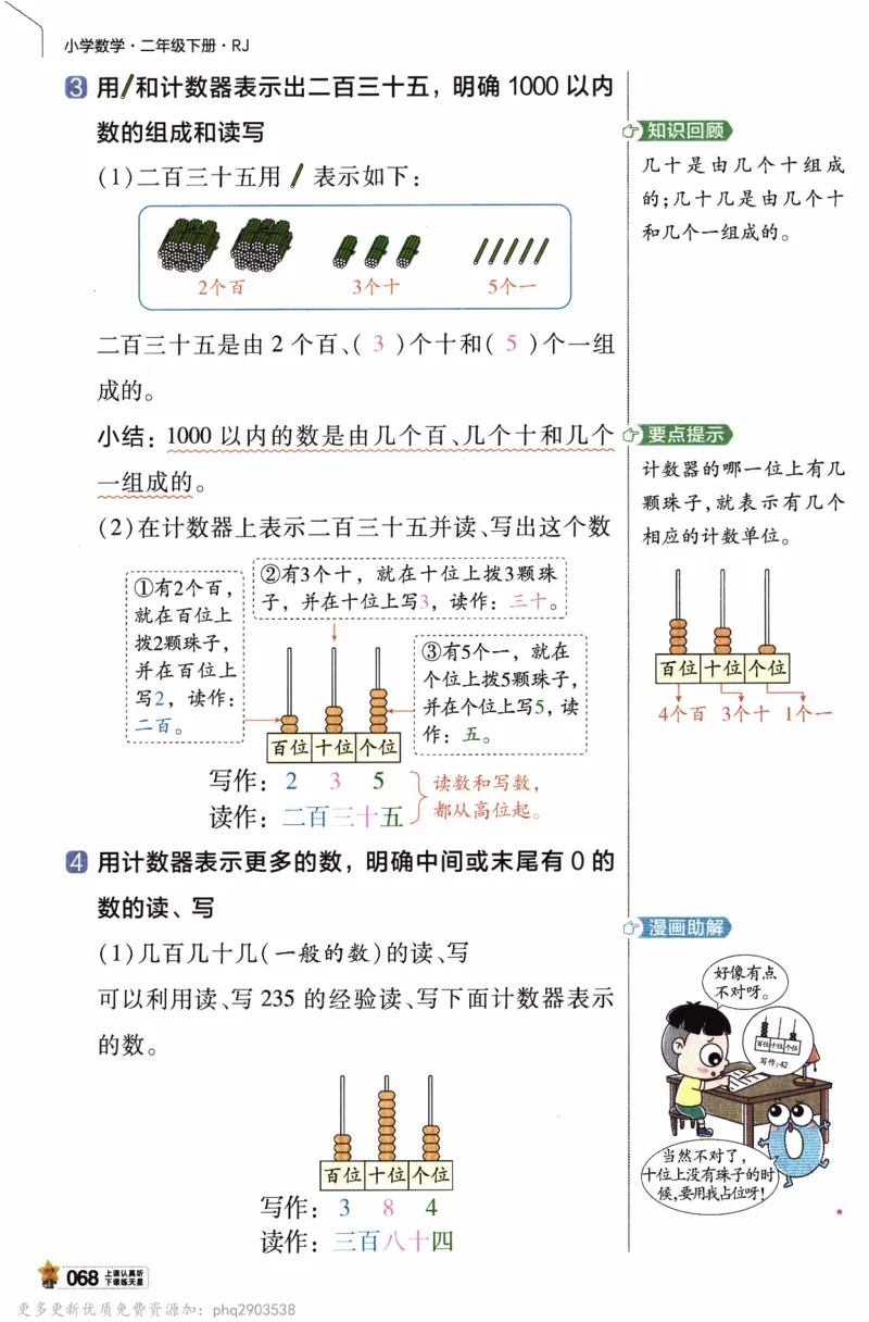 26春《教材帮》人教数学二下_26春人教版数学三下_09、练习题+试卷合集_-26春《教材帮》_26春《教材帮》人教数学2下