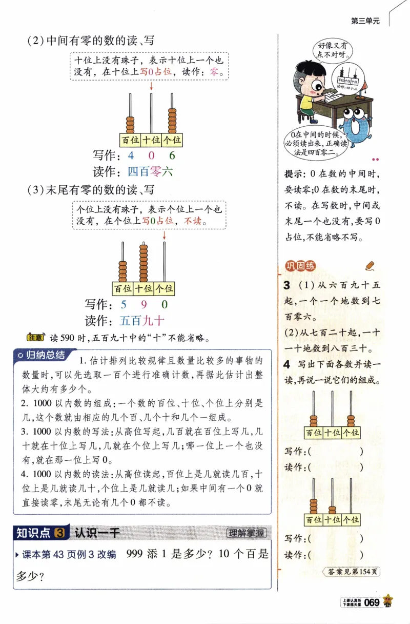 26春《教材帮》人教数学二下_26春人教版数学三下_09、练习题+试卷合集_-26春《教材帮》_26春《教材帮》人教数学2下