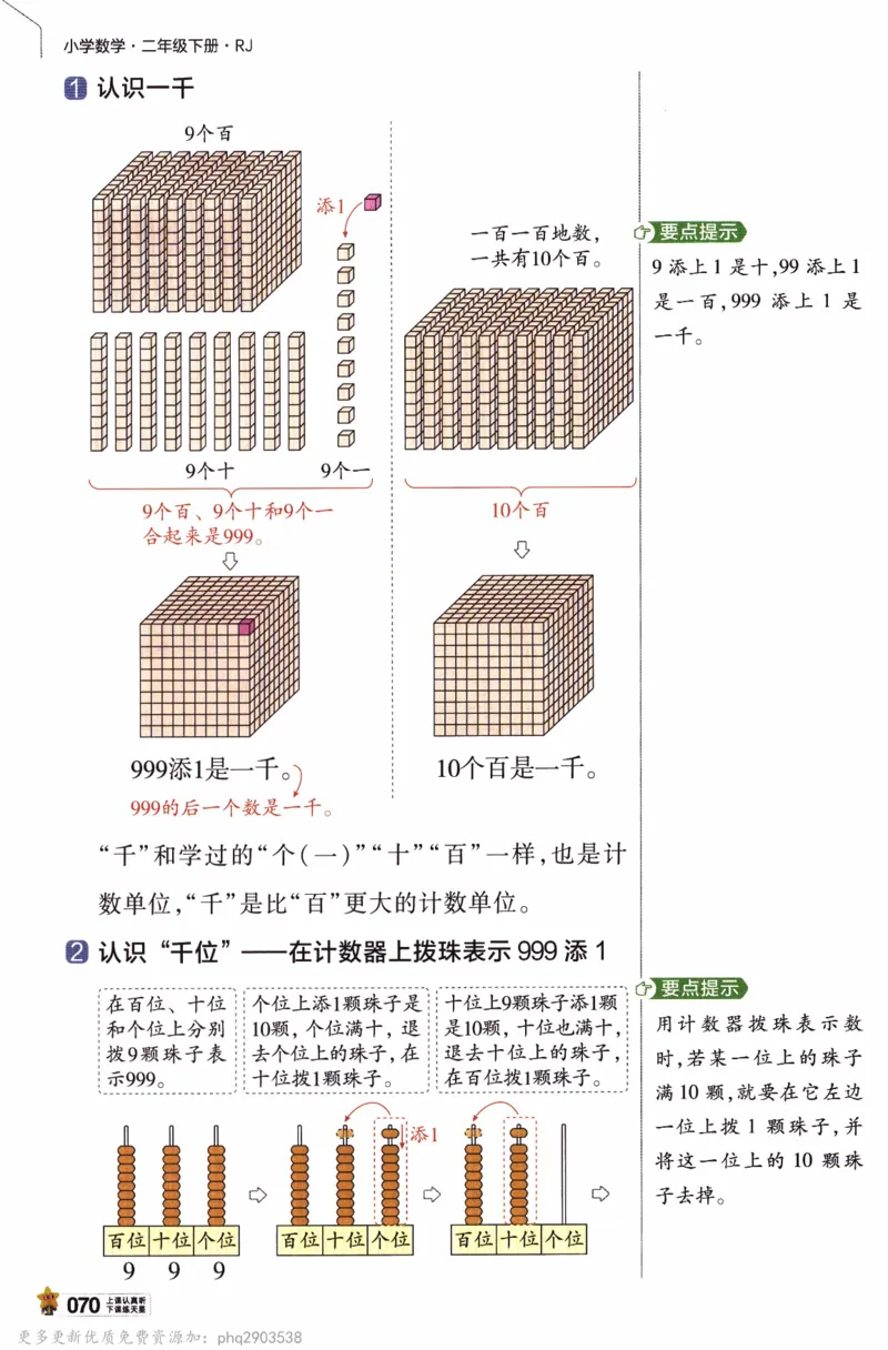 26春《教材帮》人教数学二下_26春人教版数学三下_09、练习题+试卷合集_-26春《教材帮》_26春《教材帮》人教数学2下