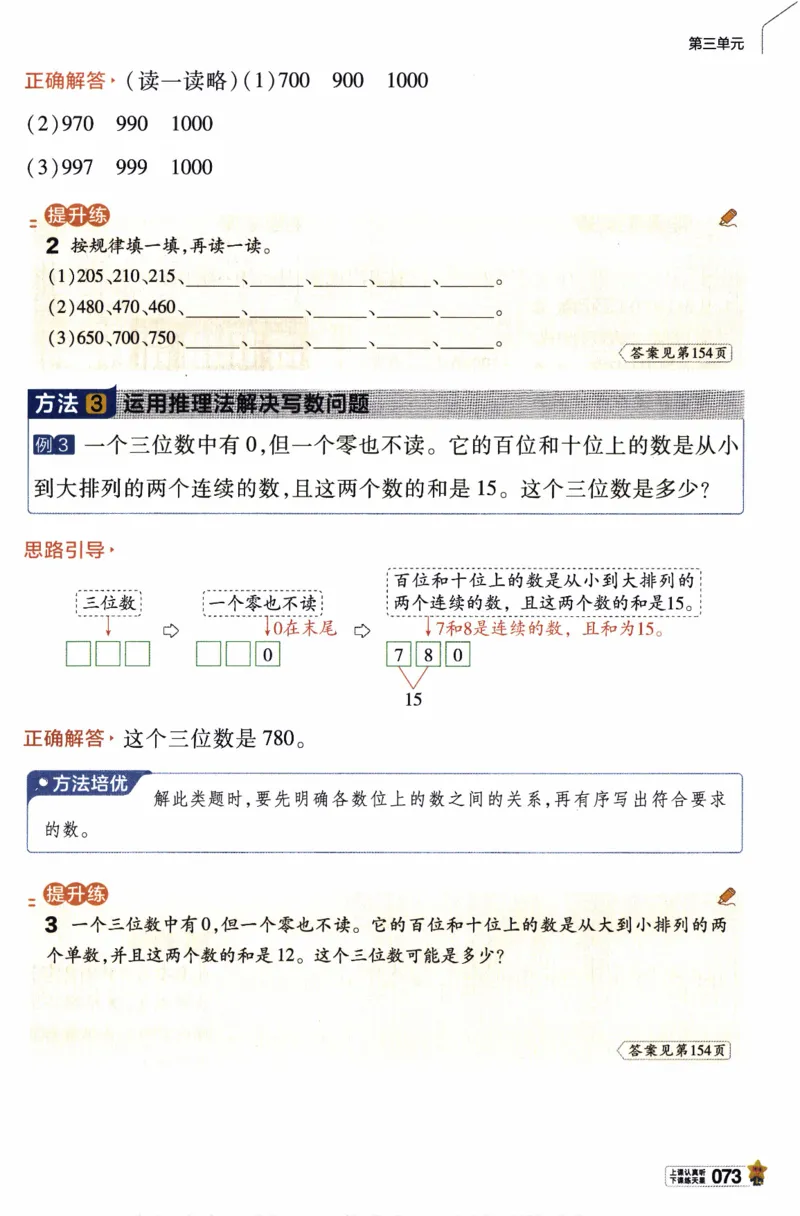26春《教材帮》人教数学二下_26春人教版数学三下_09、练习题+试卷合集_-26春《教材帮》_26春《教材帮》人教数学2下