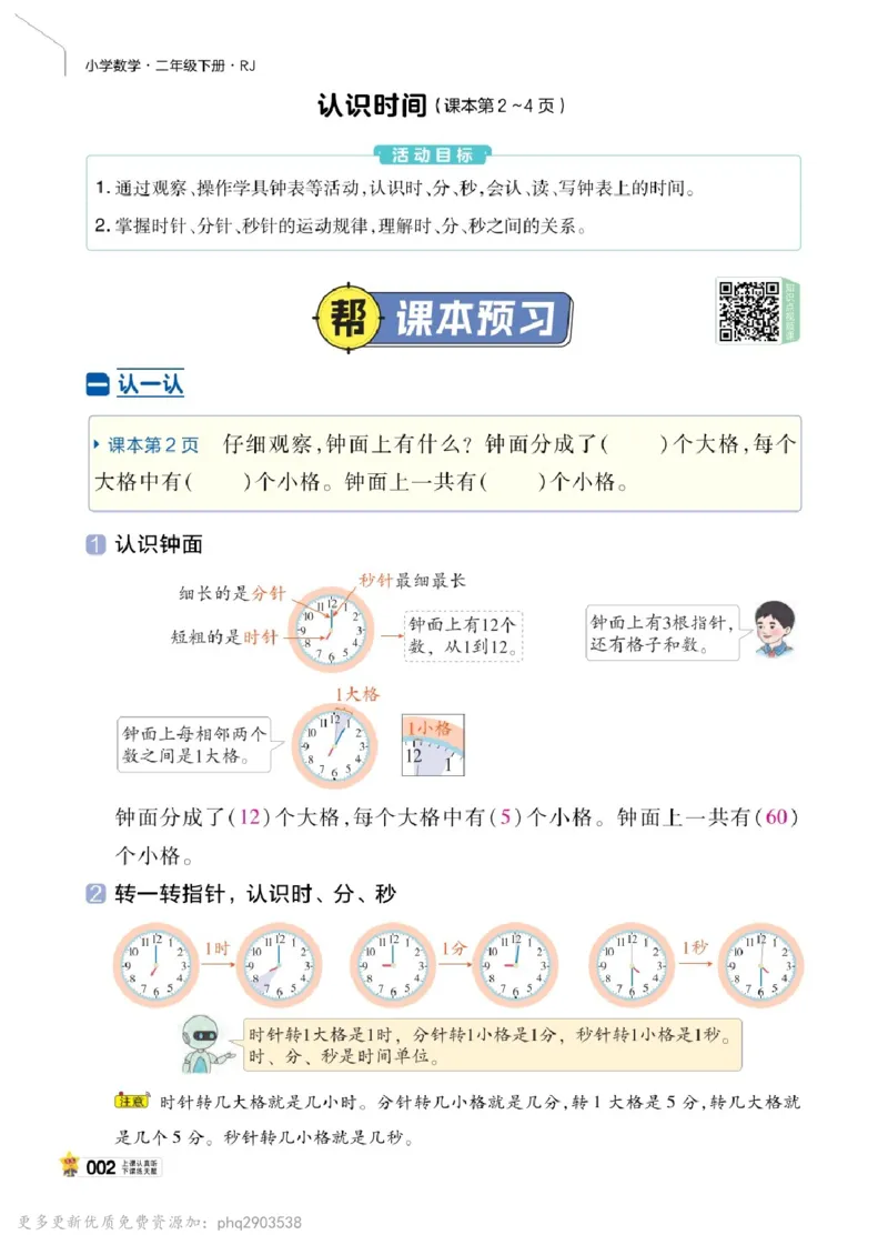 26春《教材帮》人教数学二下_26春人教版数学三下_09、练习题+试卷合集_-26春《教材帮》_26春《教材帮》人教数学2下