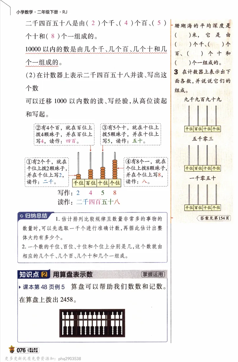 26春《教材帮》人教数学二下_26春人教版数学三下_09、练习题+试卷合集_-26春《教材帮》_26春《教材帮》人教数学2下
