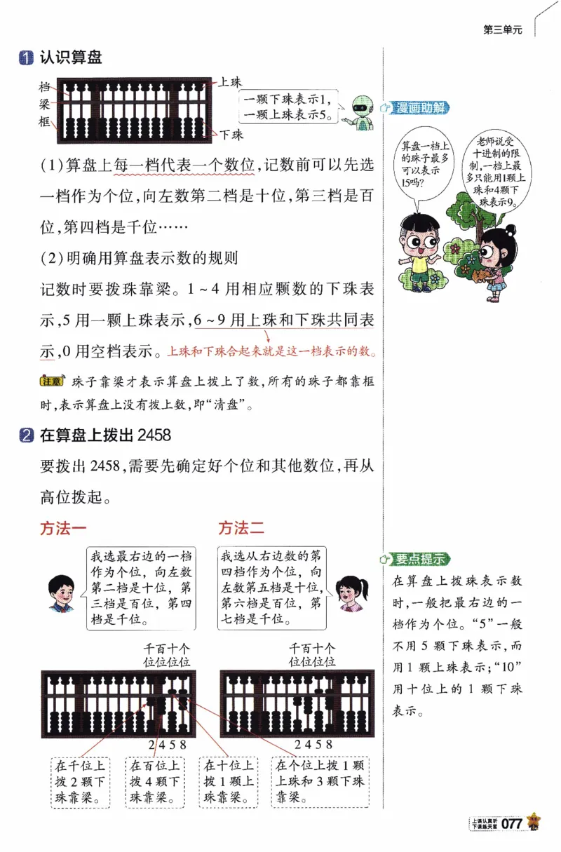 26春《教材帮》人教数学二下_26春人教版数学三下_09、练习题+试卷合集_-26春《教材帮》_26春《教材帮》人教数学2下