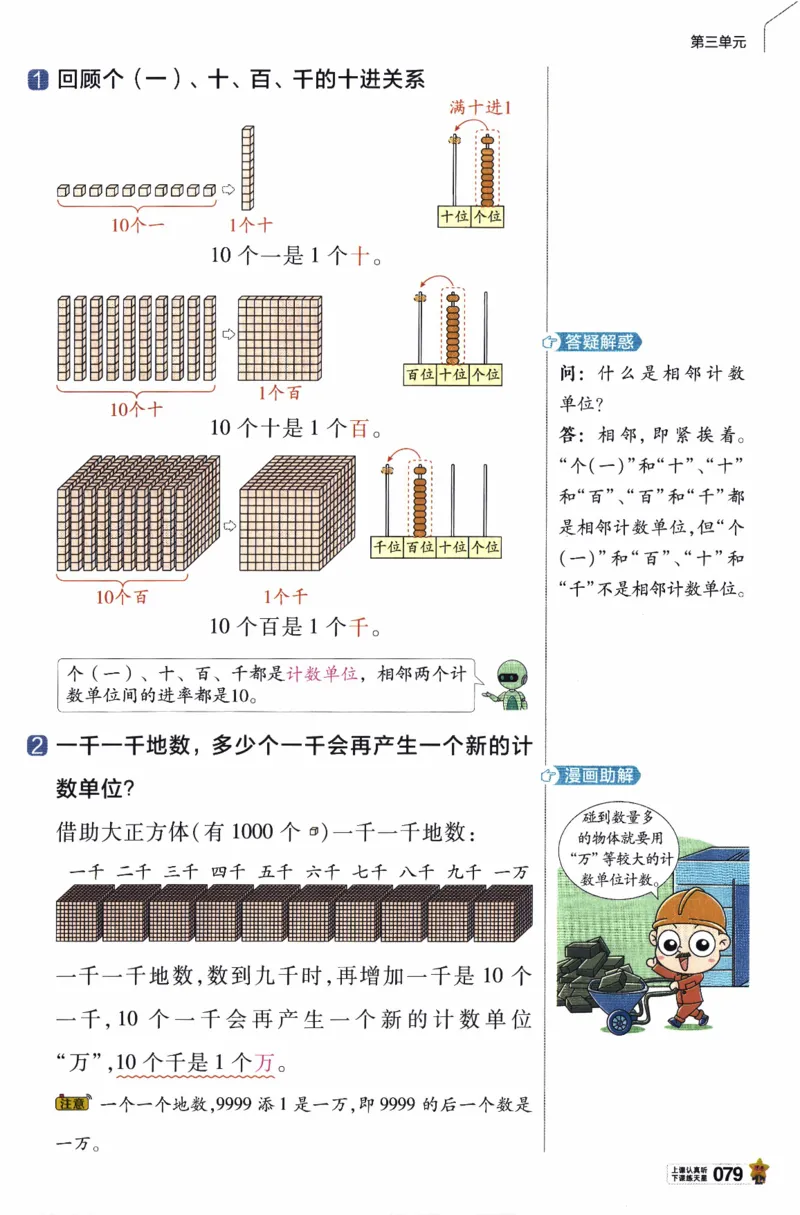 26春《教材帮》人教数学二下_26春人教版数学三下_09、练习题+试卷合集_-26春《教材帮》_26春《教材帮》人教数学2下