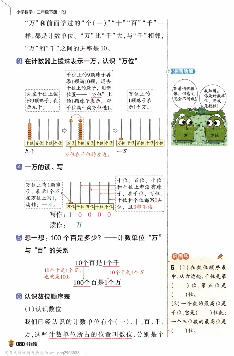 26春《教材帮》人教数学二下_26春人教版数学三下_09、练习题+试卷合集_-26春《教材帮》_26春《教材帮》人教数学2下