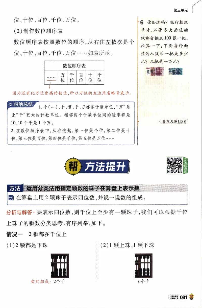 26春《教材帮》人教数学二下_26春人教版数学三下_09、练习题+试卷合集_-26春《教材帮》_26春《教材帮》人教数学2下