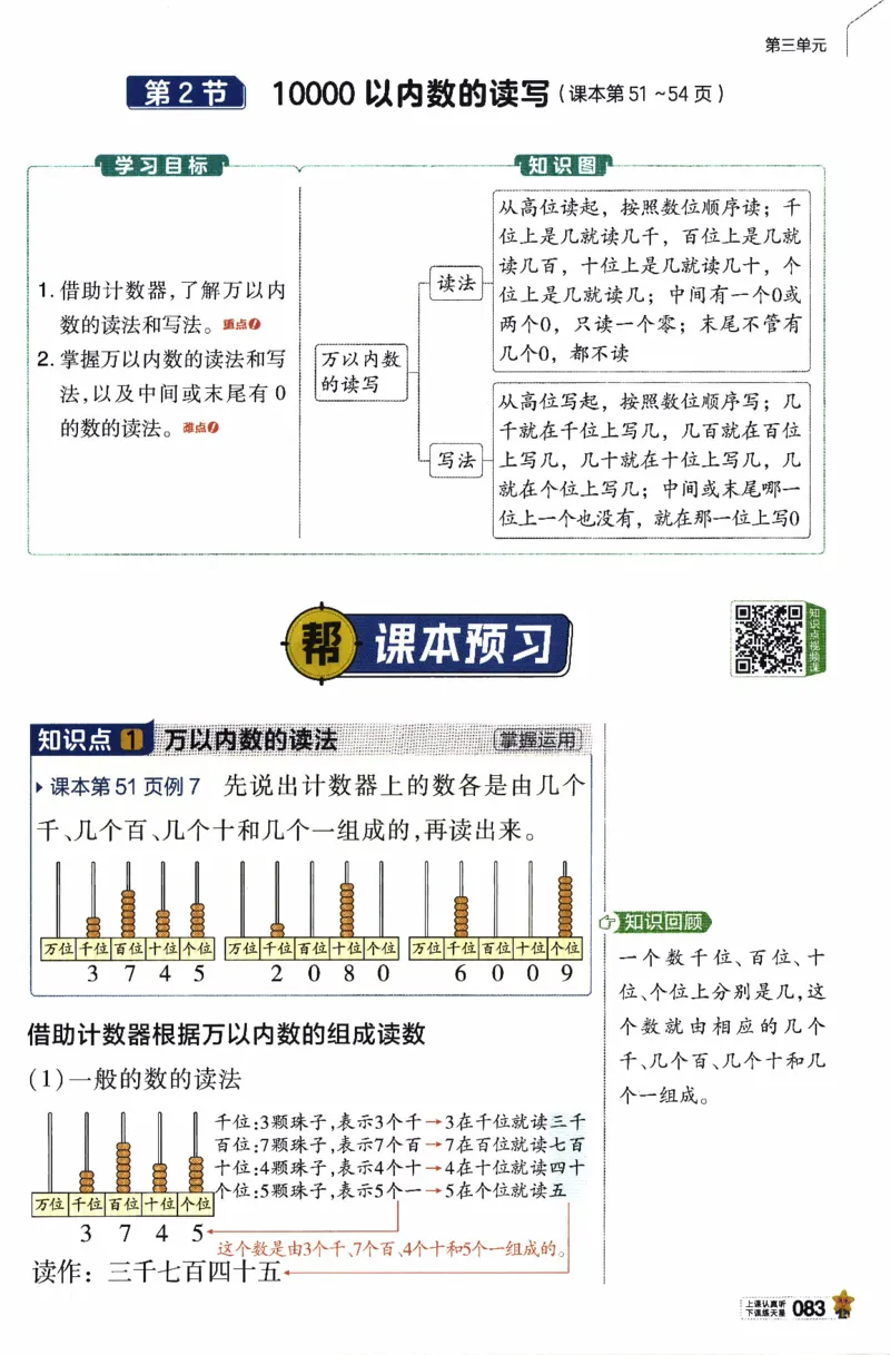 26春《教材帮》人教数学二下_26春人教版数学三下_09、练习题+试卷合集_-26春《教材帮》_26春《教材帮》人教数学2下