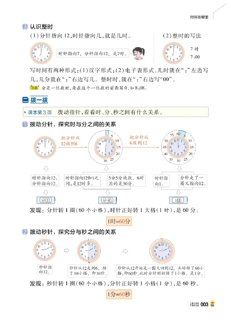 26春《教材帮》人教数学二下_26春人教版数学三下_09、练习题+试卷合集_-26春《教材帮》_26春《教材帮》人教数学2下