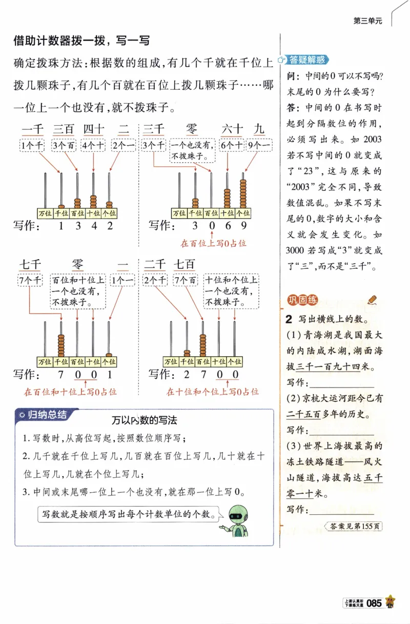 26春《教材帮》人教数学二下_26春人教版数学三下_09、练习题+试卷合集_-26春《教材帮》_26春《教材帮》人教数学2下