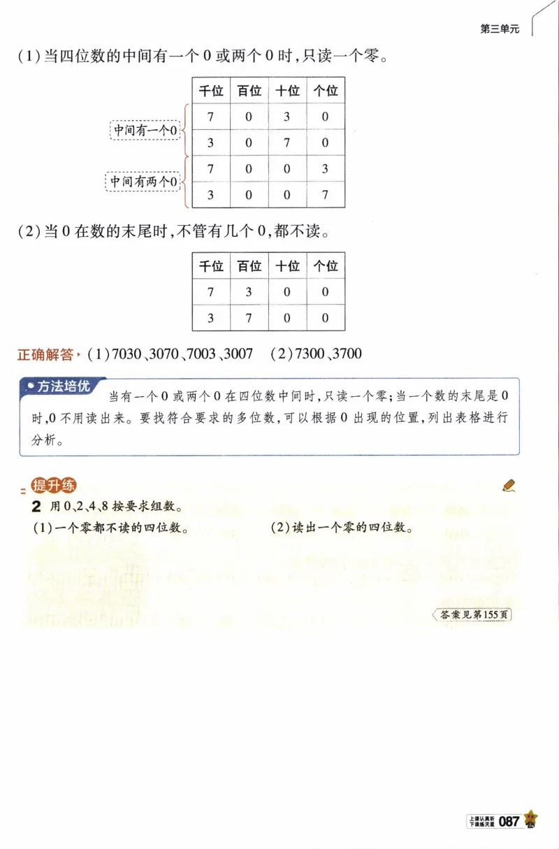 26春《教材帮》人教数学二下_26春人教版数学三下_09、练习题+试卷合集_-26春《教材帮》_26春《教材帮》人教数学2下