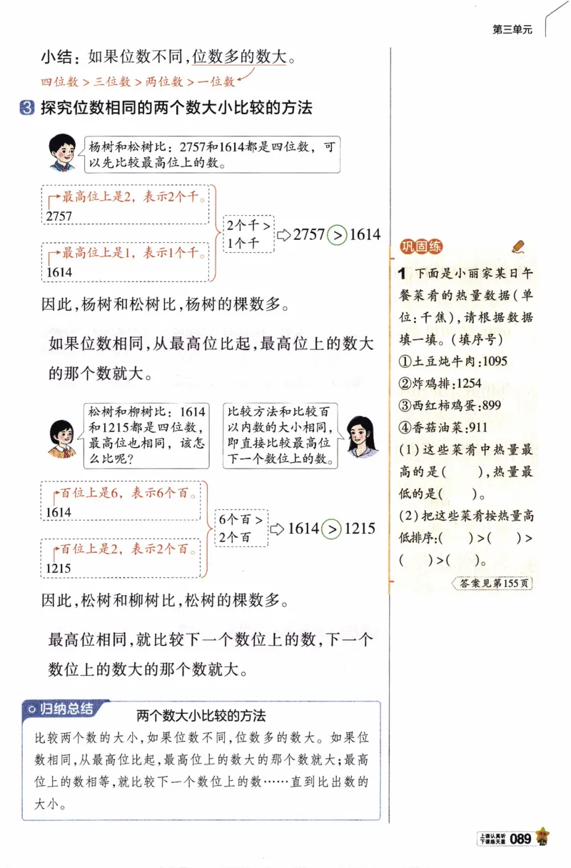 26春《教材帮》人教数学二下_26春人教版数学三下_09、练习题+试卷合集_-26春《教材帮》_26春《教材帮》人教数学2下